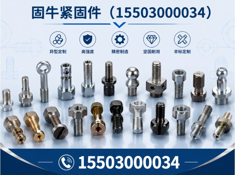 馆陶县固牛紧固件展示图